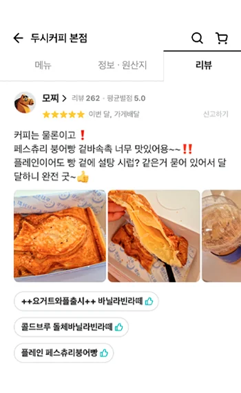 별점 5점, 커피는 물론이고❗ 페스츄리 붕어빵 겉바속촉 너무 맛있어용~~‼️ 플레인이어도 빵 겉에 설탕 시럽? 같은거 묻어 있어서 달달하니 완전 굿~👍